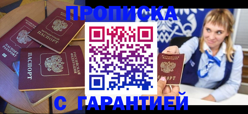 временная регистрация для всех в Соколе